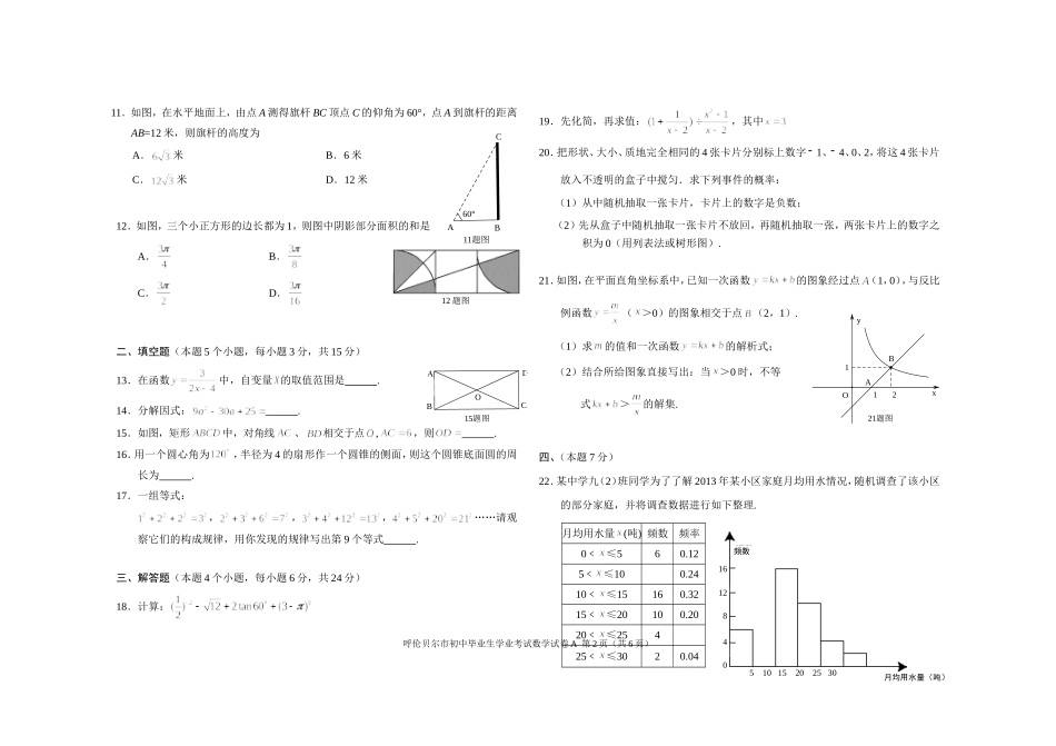 2014年中考数学试题A卷_第2页