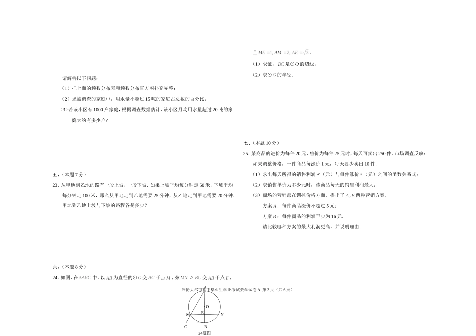2014年中考数学试题A卷_第3页