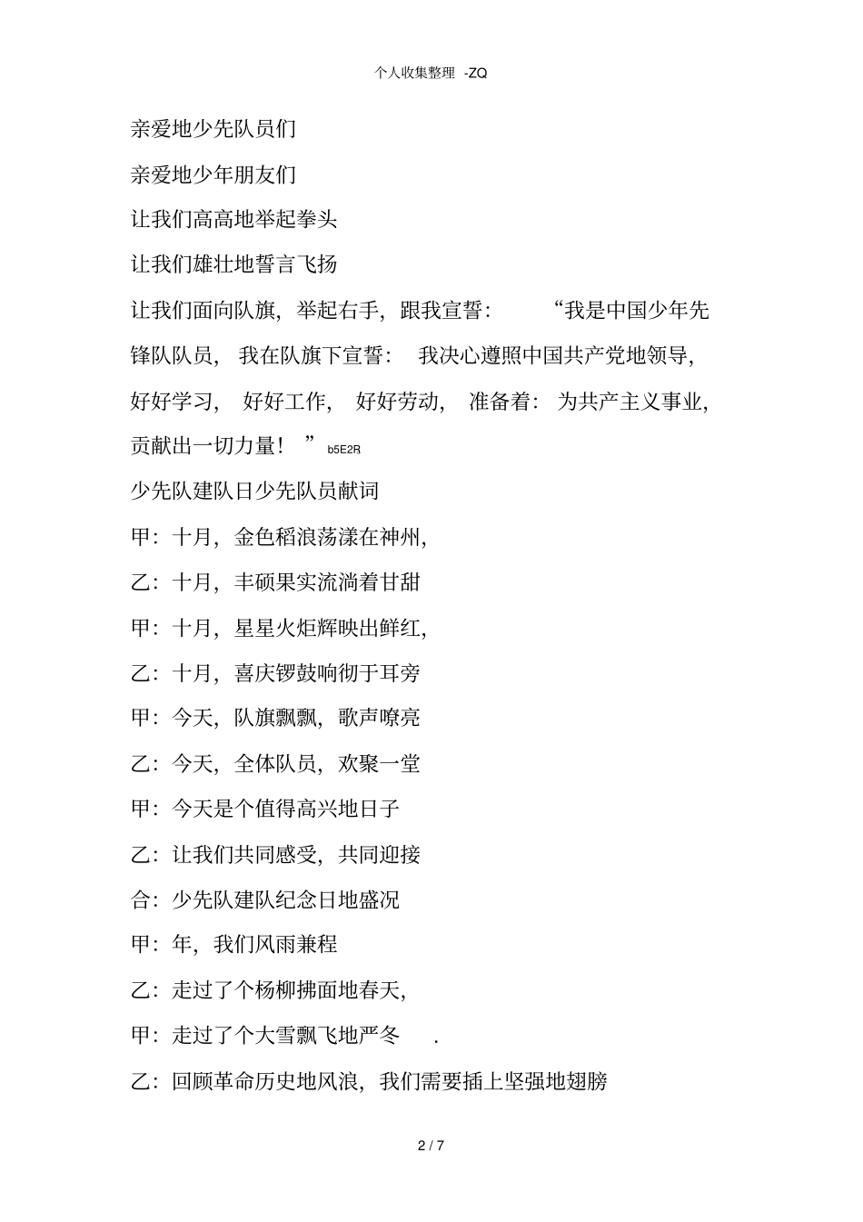 少先队建队日少先队员献词_第2页