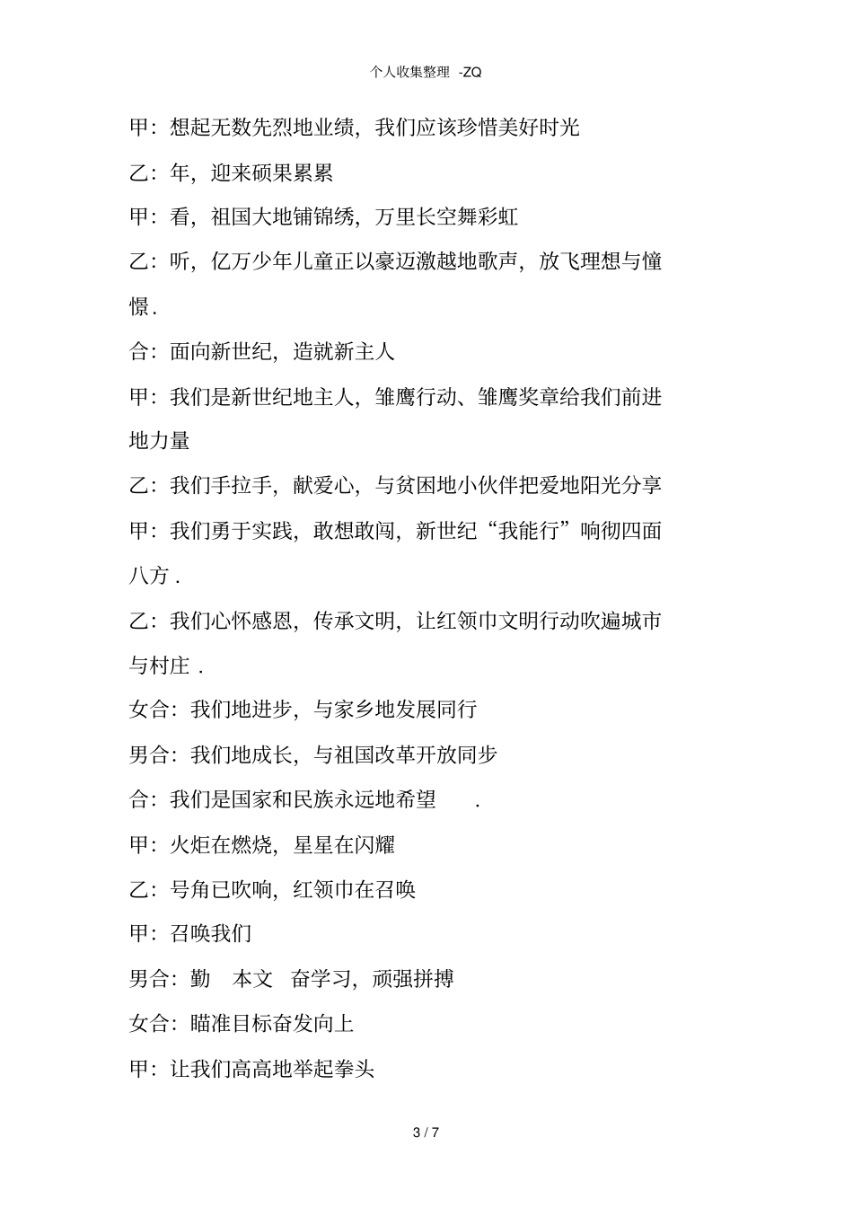 少先队建队日少先队员献词_第3页