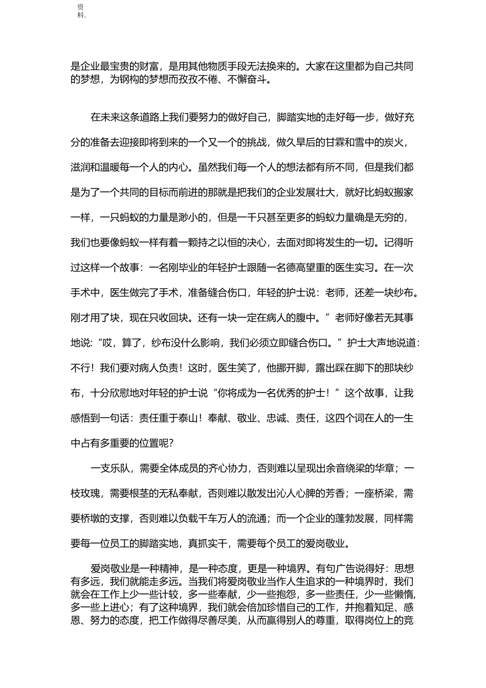 我与企业同发展(演讲稿)_第2页