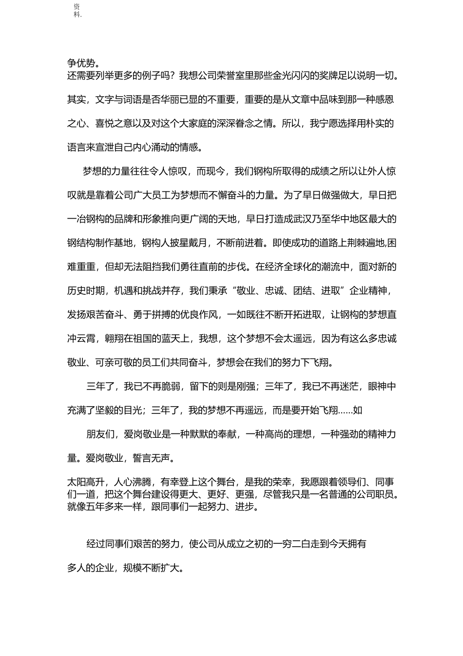 我与企业同发展(演讲稿)_第3页