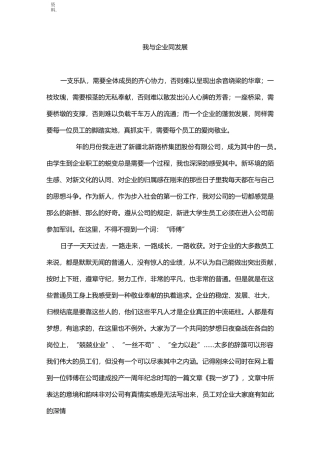 我与企业同发展(演讲稿)