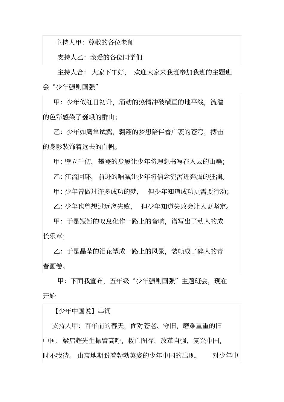 少年强则国强主题班会串词_第1页