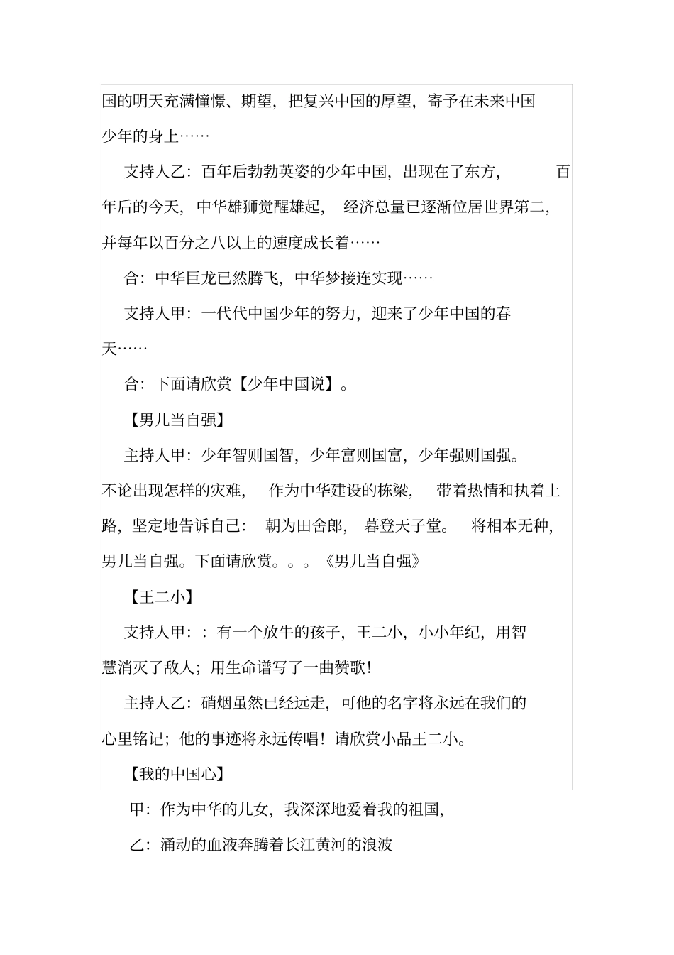 少年强则国强主题班会串词_第2页