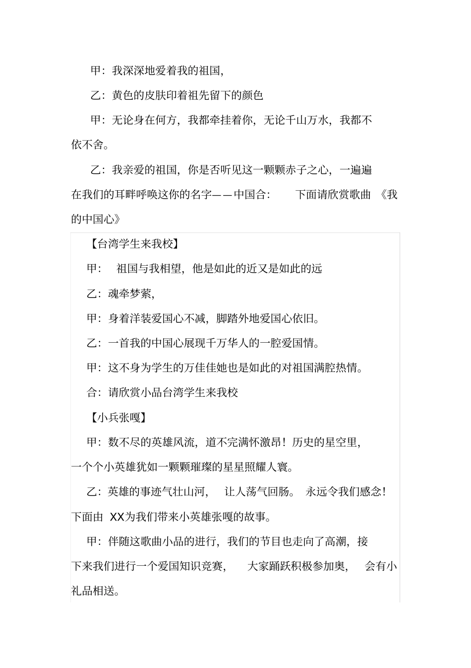 少年强则国强主题班会串词_第3页