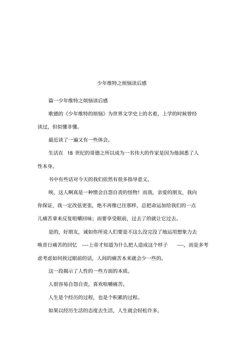 少年维特之烦恼读后感_第1页