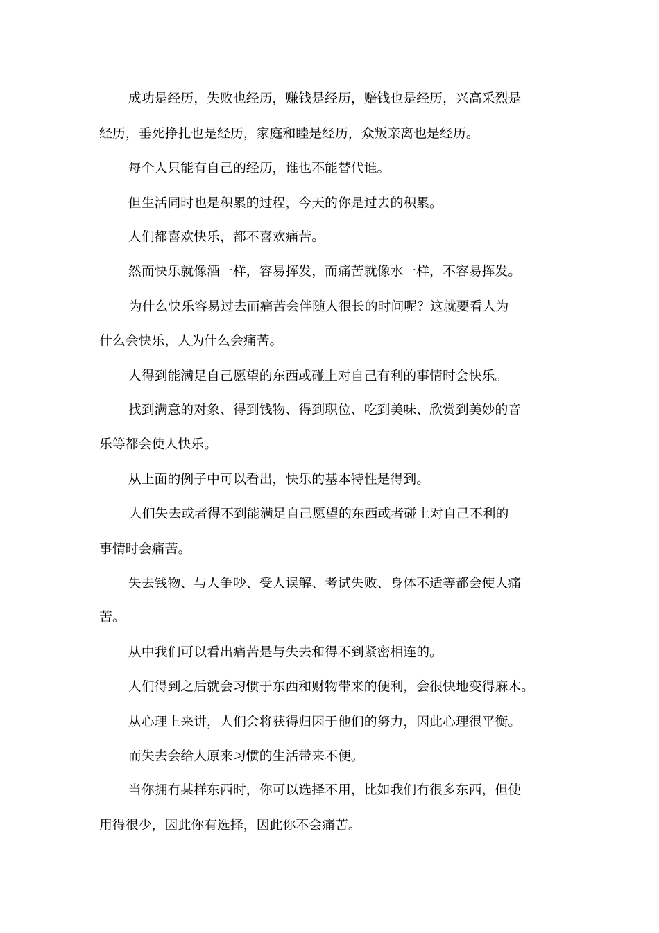少年维特之烦恼读后感_第2页