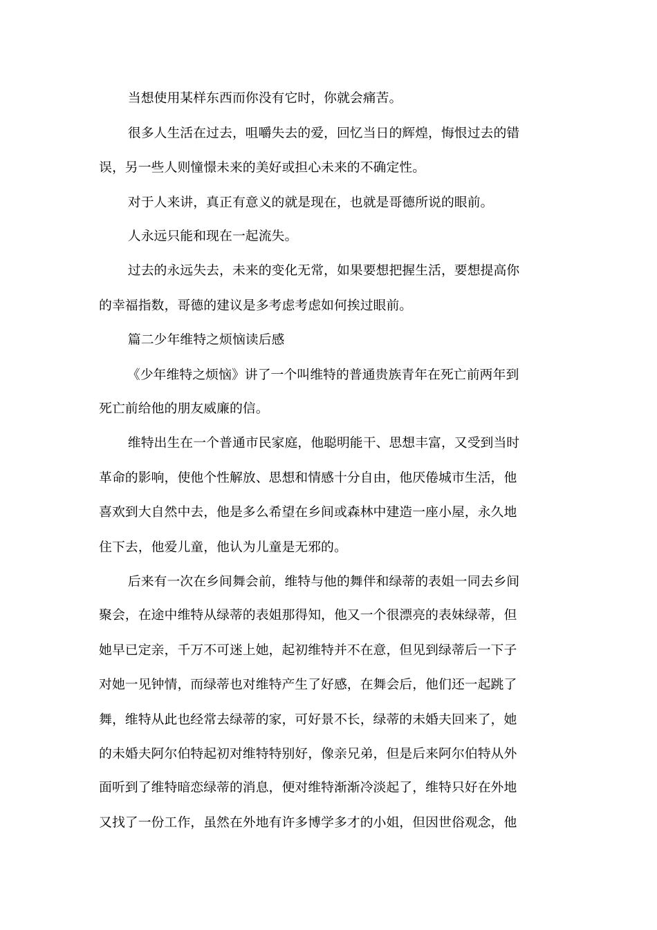 少年维特之烦恼读后感_第3页