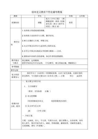 少年王冕黄鹤楼送别