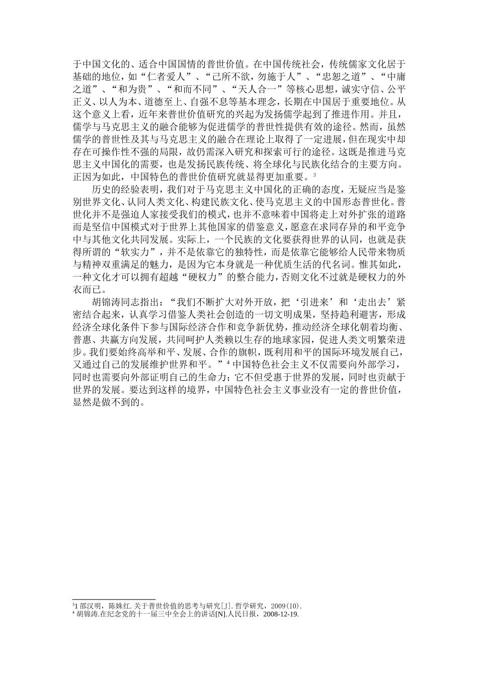 正确看待普世价值_第2页