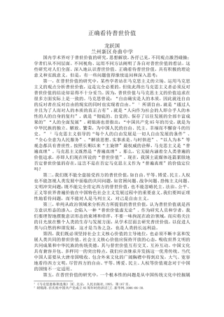 正确看待普世价值