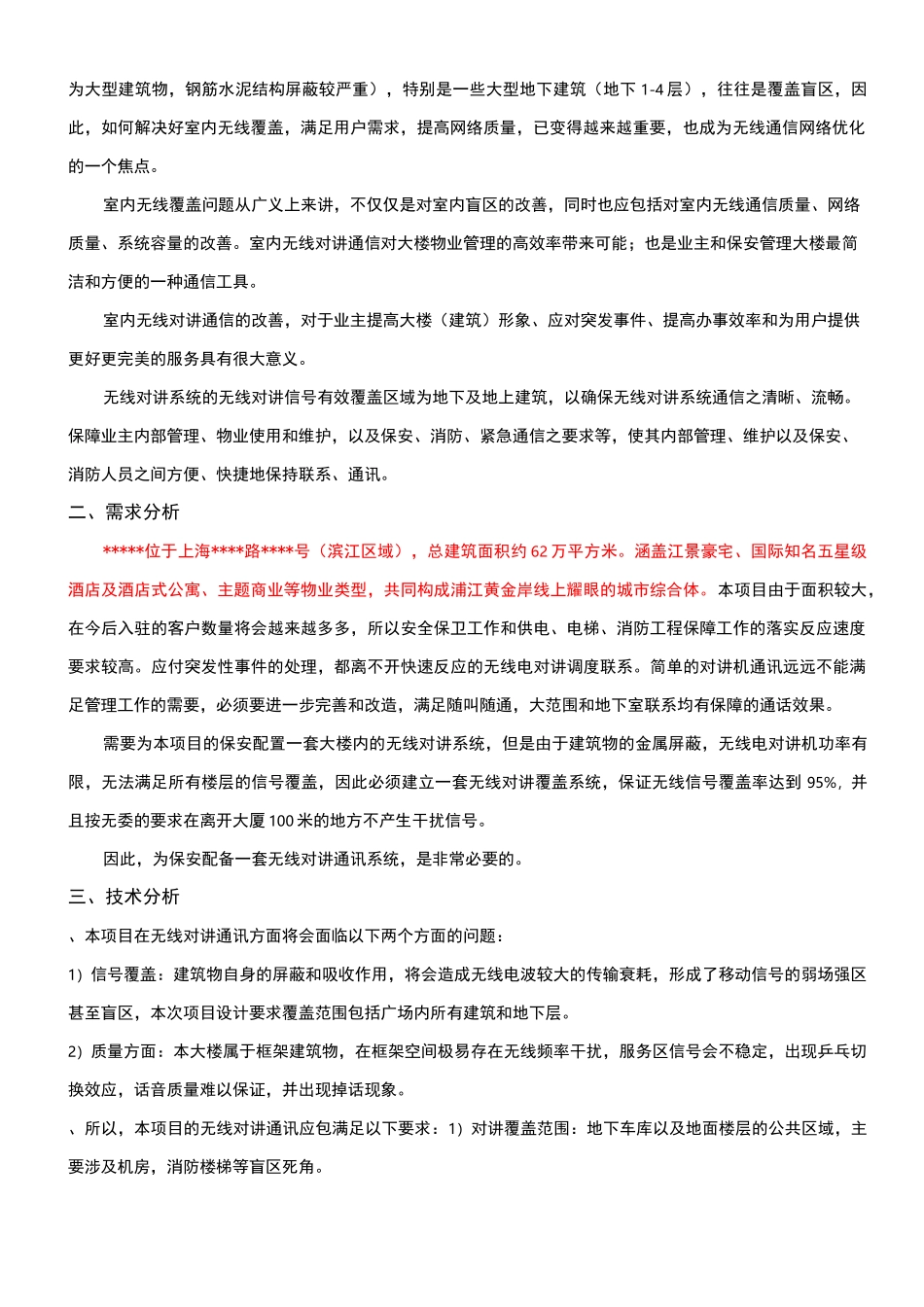 无线对讲系统方案_第2页