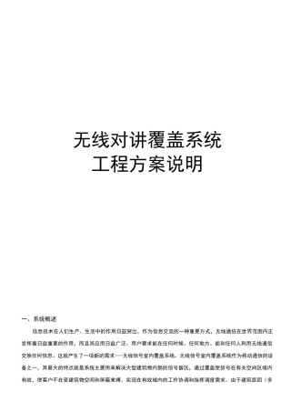 无线对讲系统方案