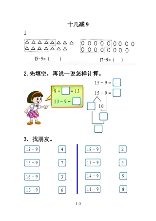 《十几减9》基础练习1