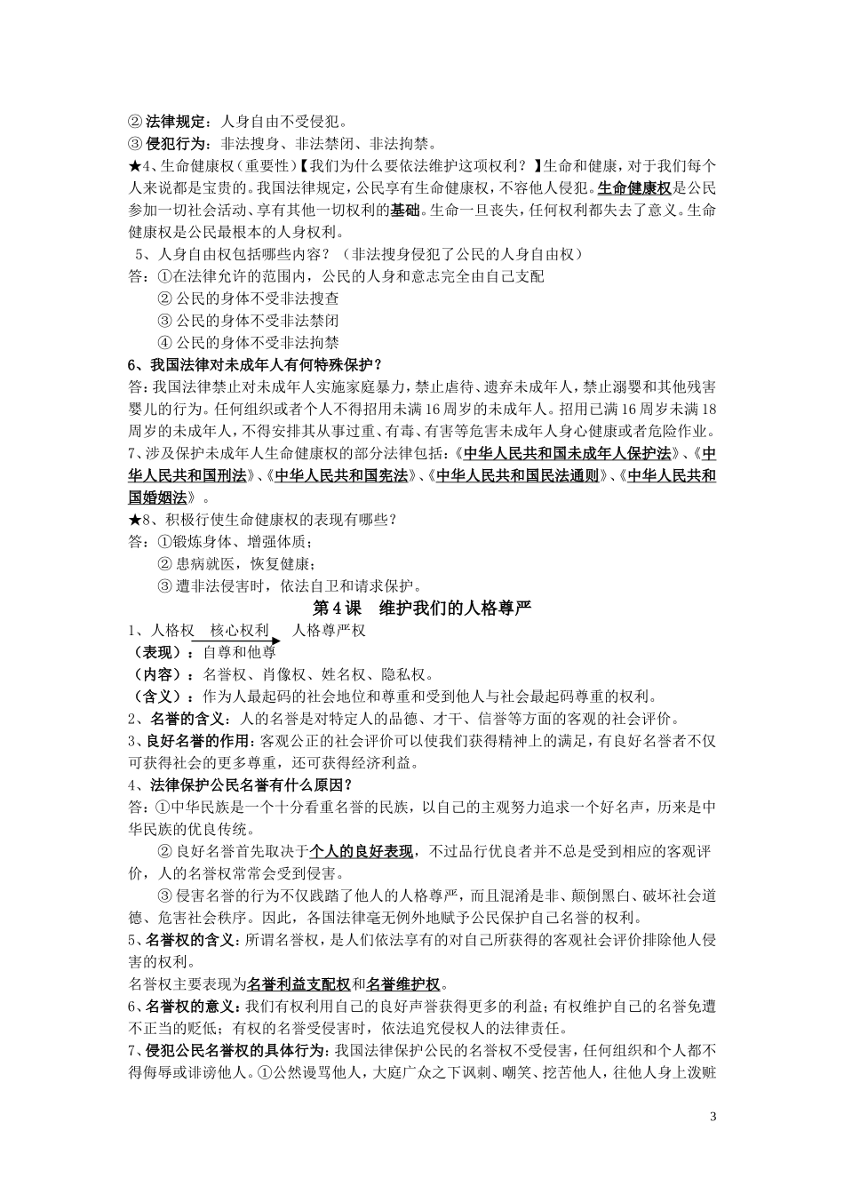 初二下册复习提纲(1)_第3页