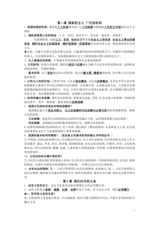 初二下册复习提纲(1)