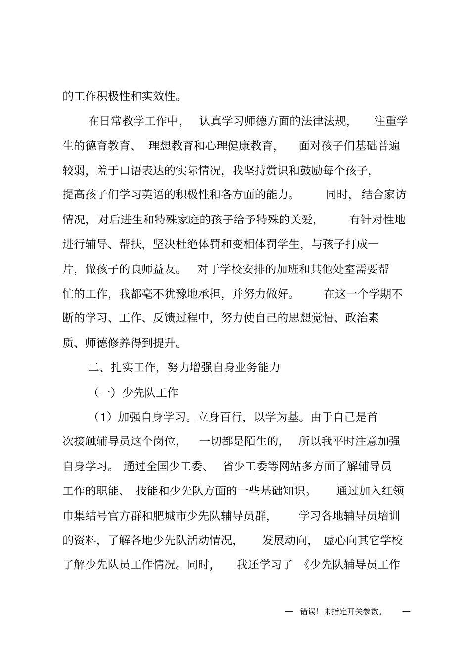 少先队辅导员述职报告_第2页