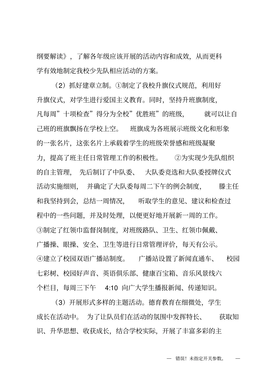 少先队辅导员述职报告_第3页