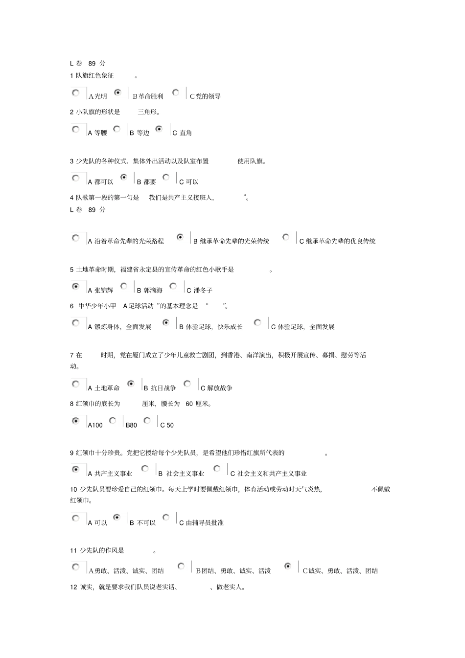 少先队辅导员网络考试参考答案_第1页