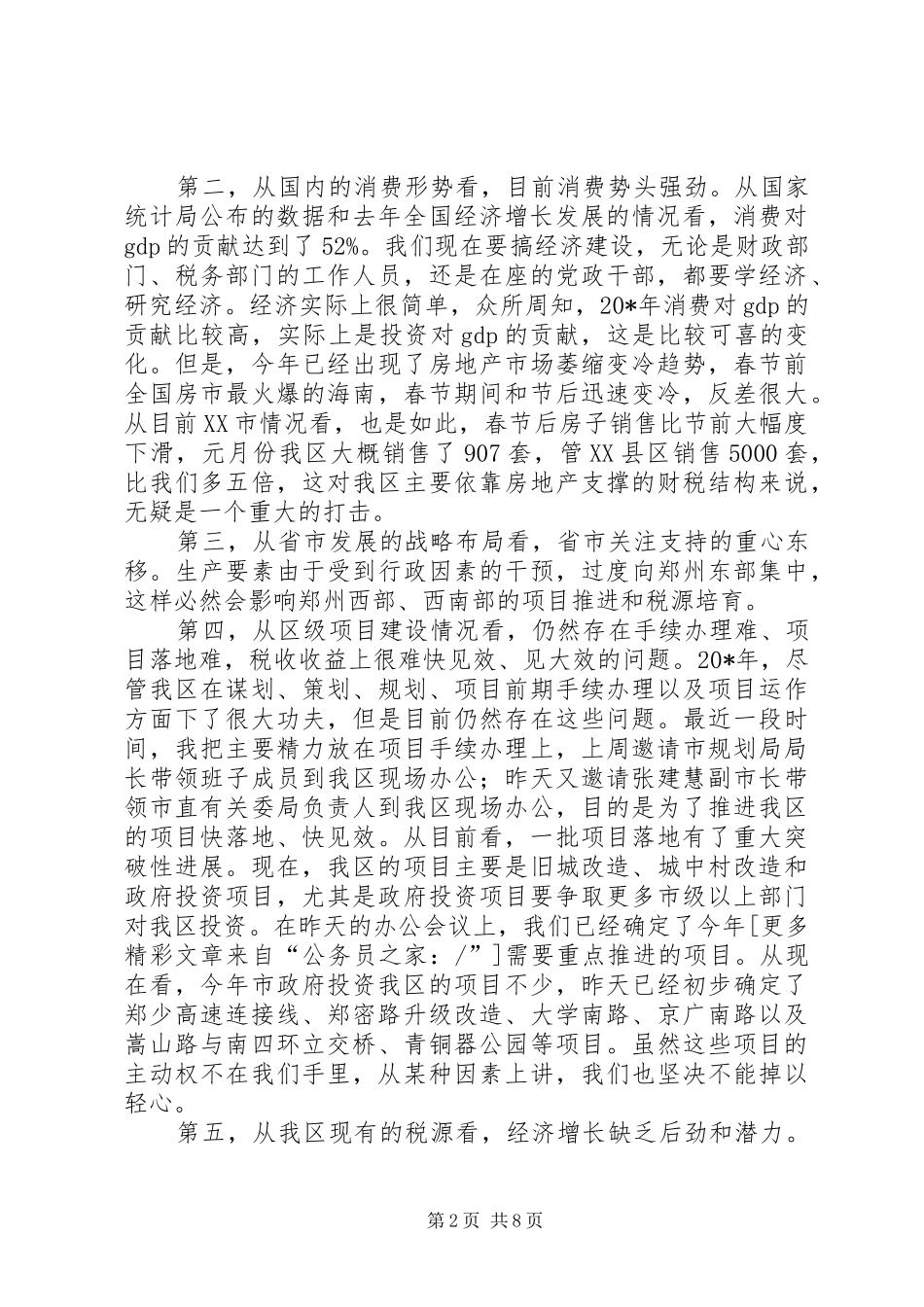 区委在财税和审计工作会的讲话发言_第2页