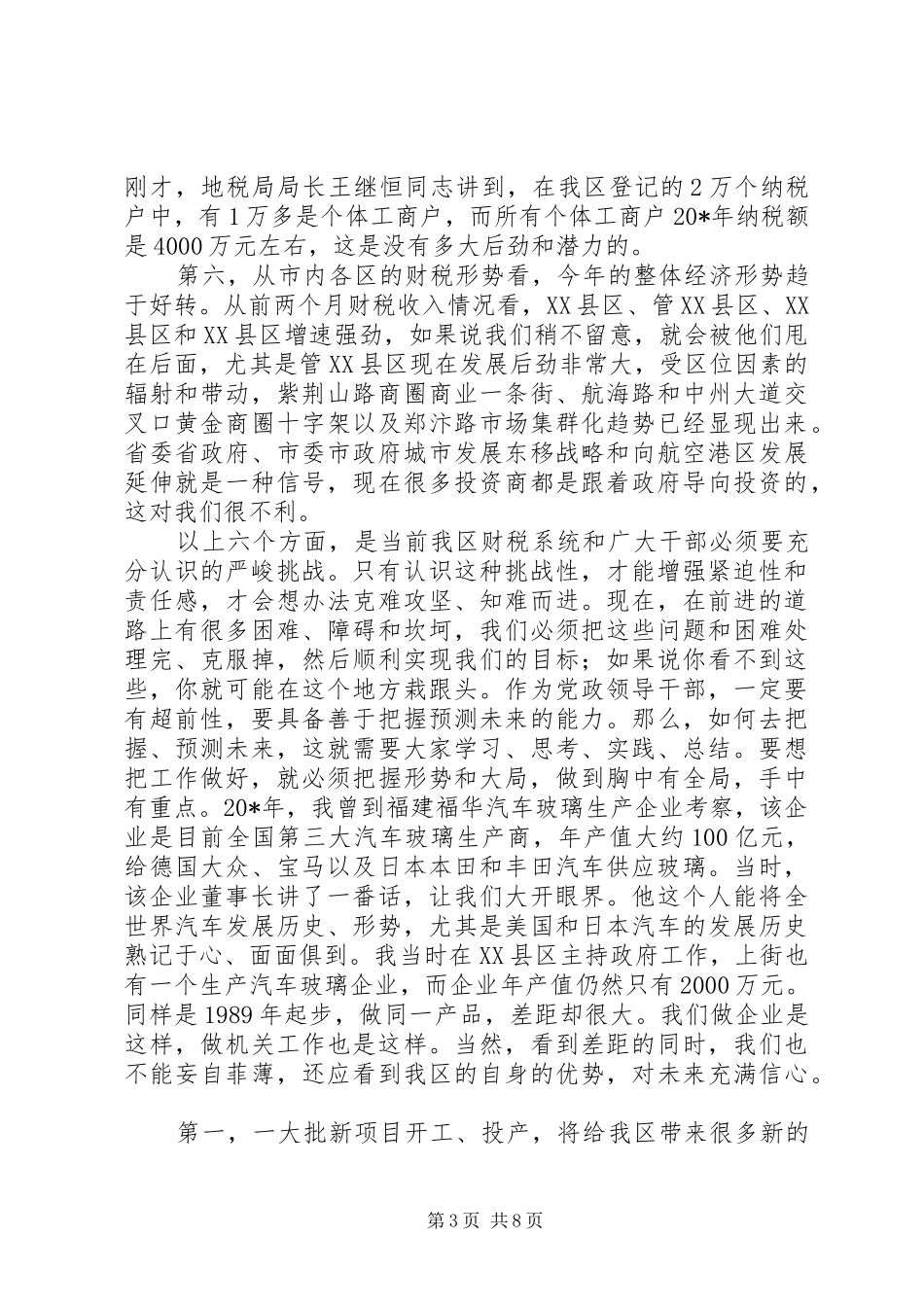 区委在财税和审计工作会的讲话发言_第3页