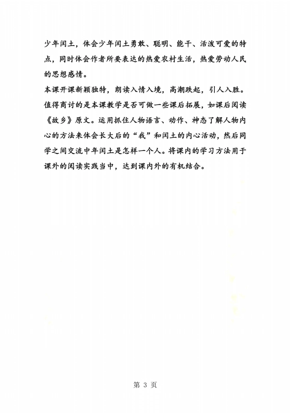 少年闰土听课后感_第3页