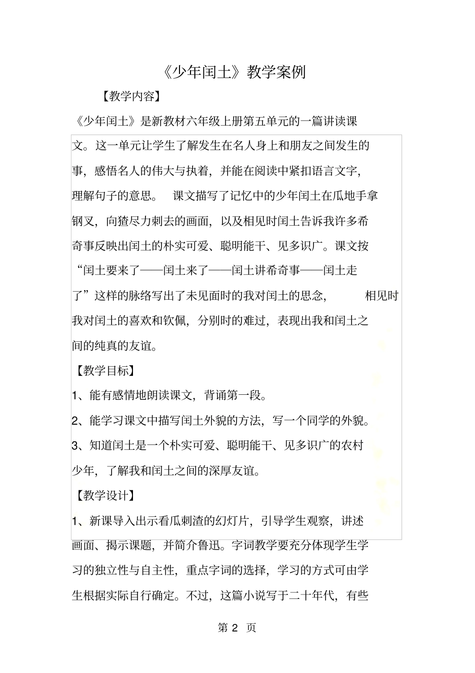 少年闰土教学案例_第2页