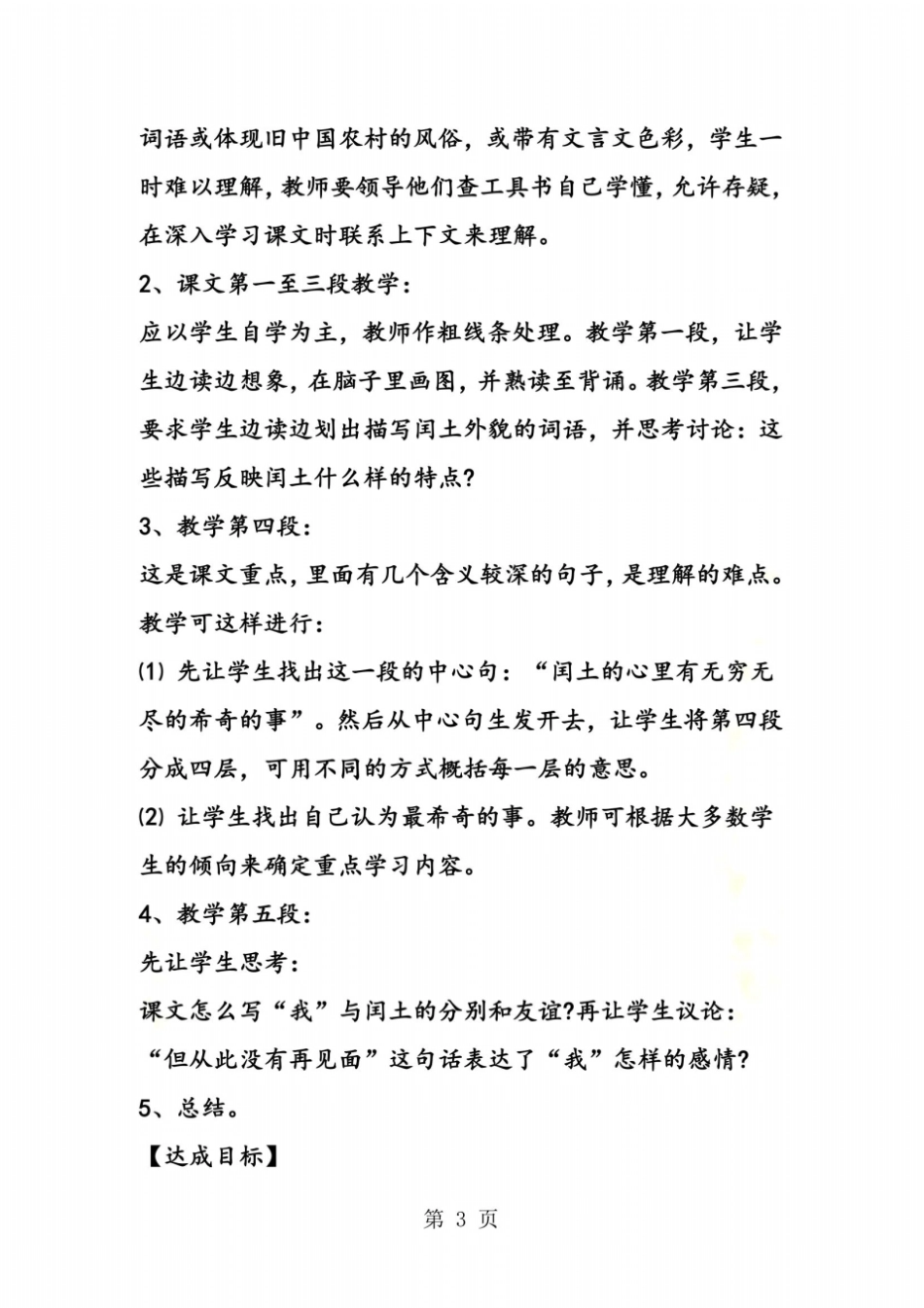 少年闰土教学案例_第3页