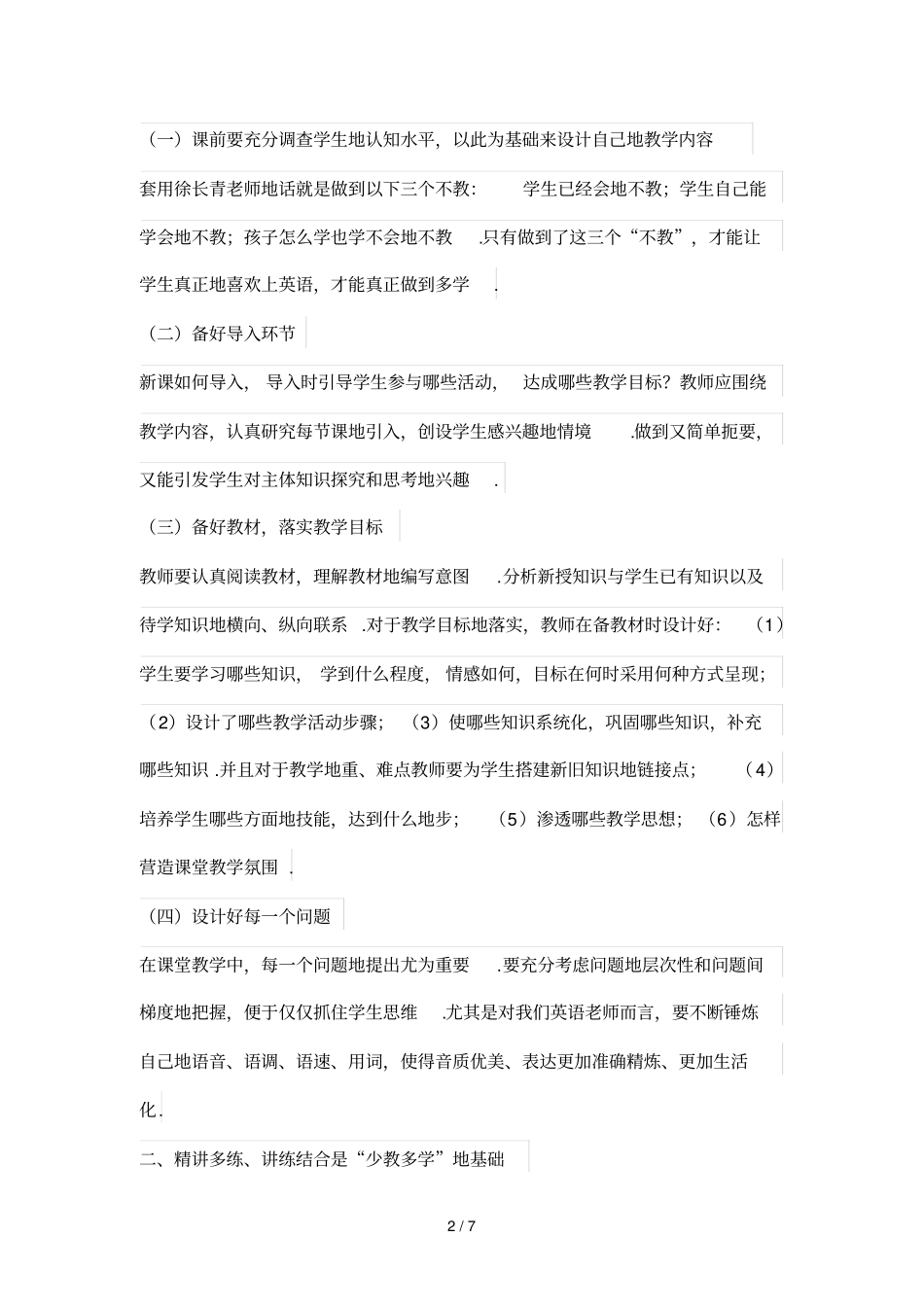 少教多学课题研究分析的几点体会_第2页