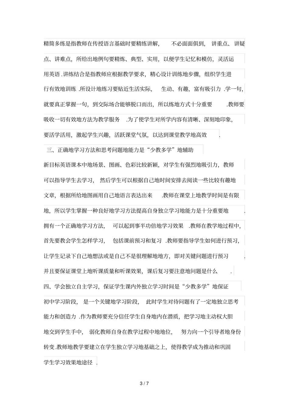 少教多学课题研究分析的几点体会_第3页