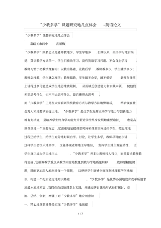 少教多学课题研究分析的几点体会