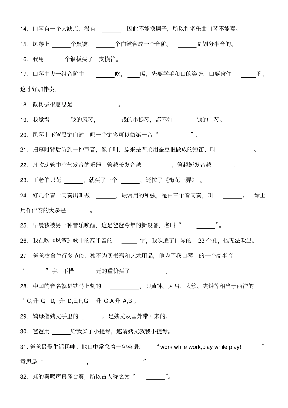 少年音乐和美术故事课外阅读测试题_第2页