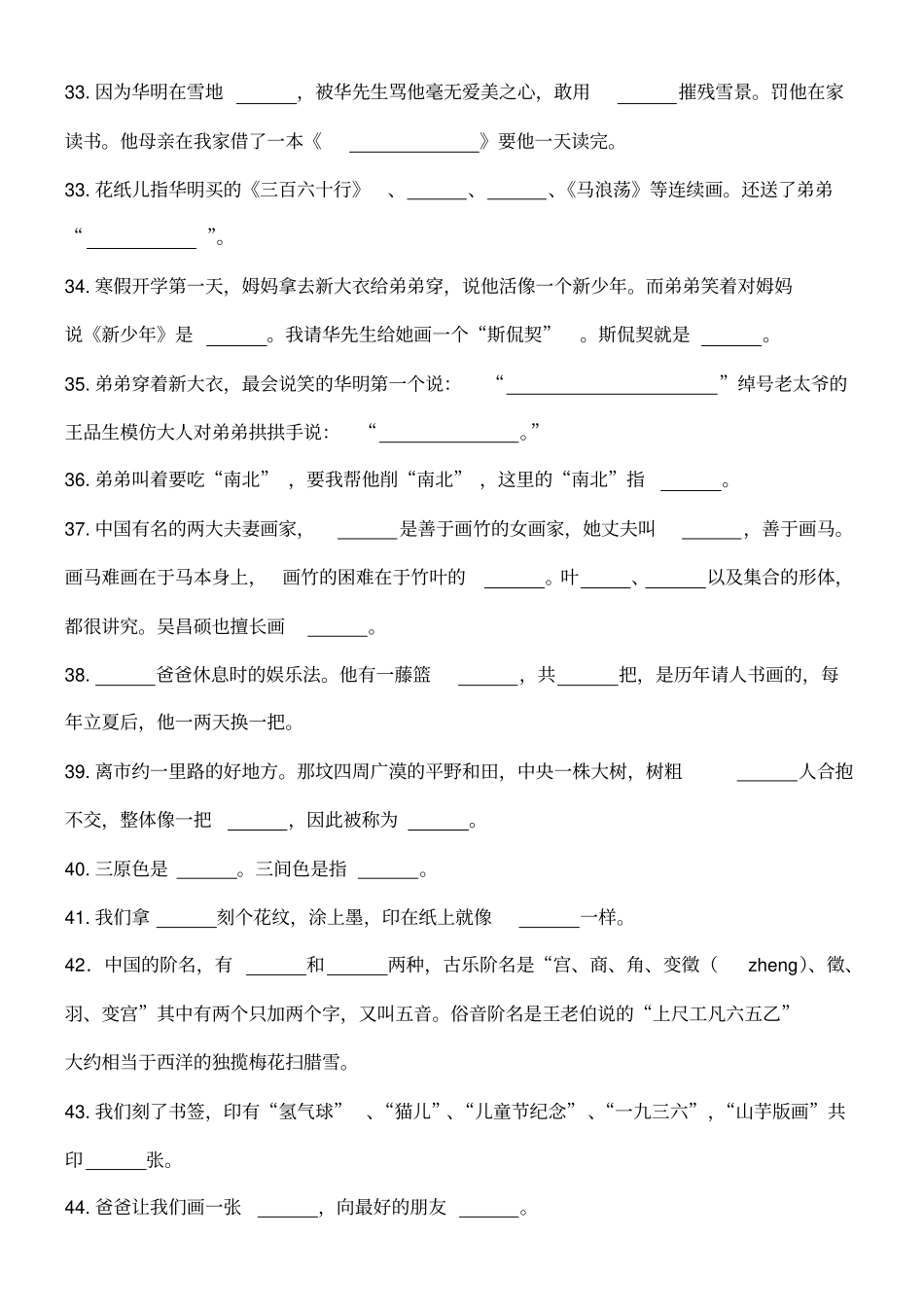 少年音乐和美术故事课外阅读测试题_第3页