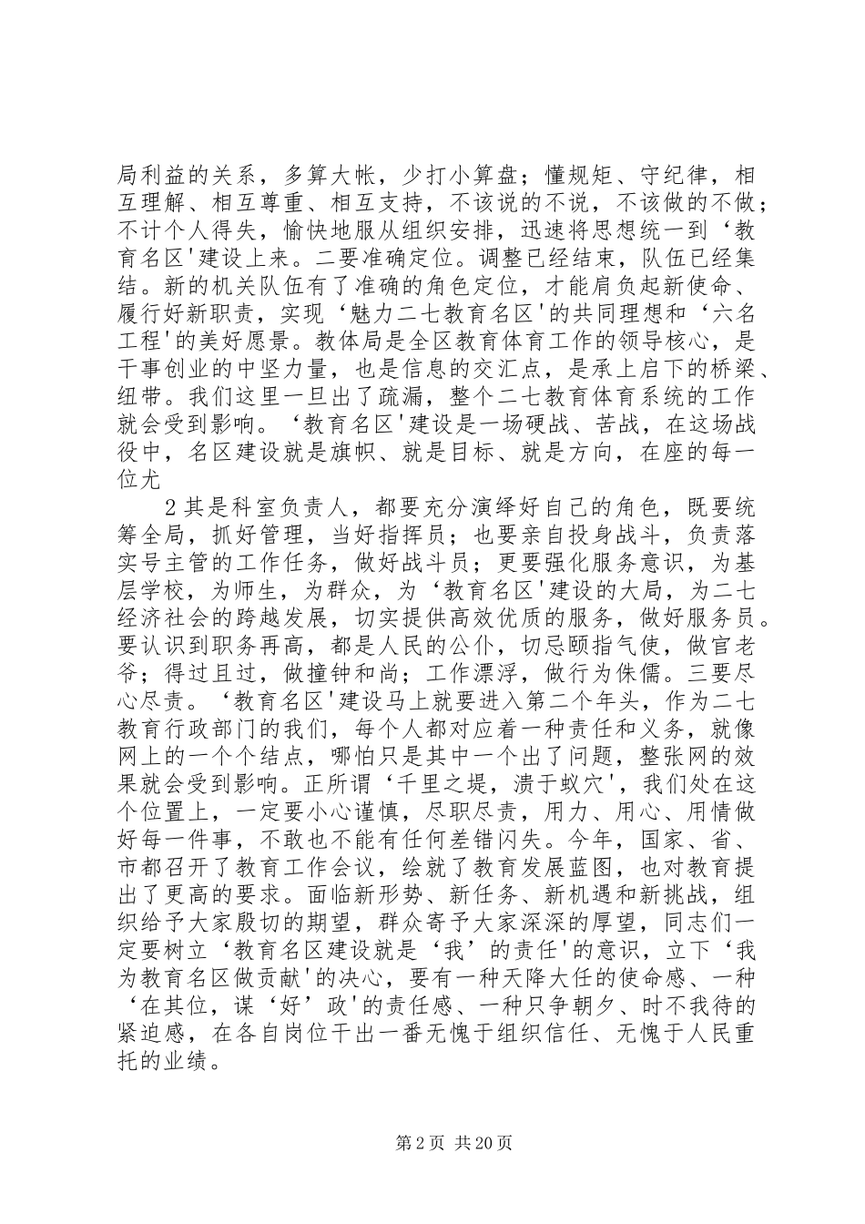 在与新岗人员集体谈话会上的讲话发言_第2页