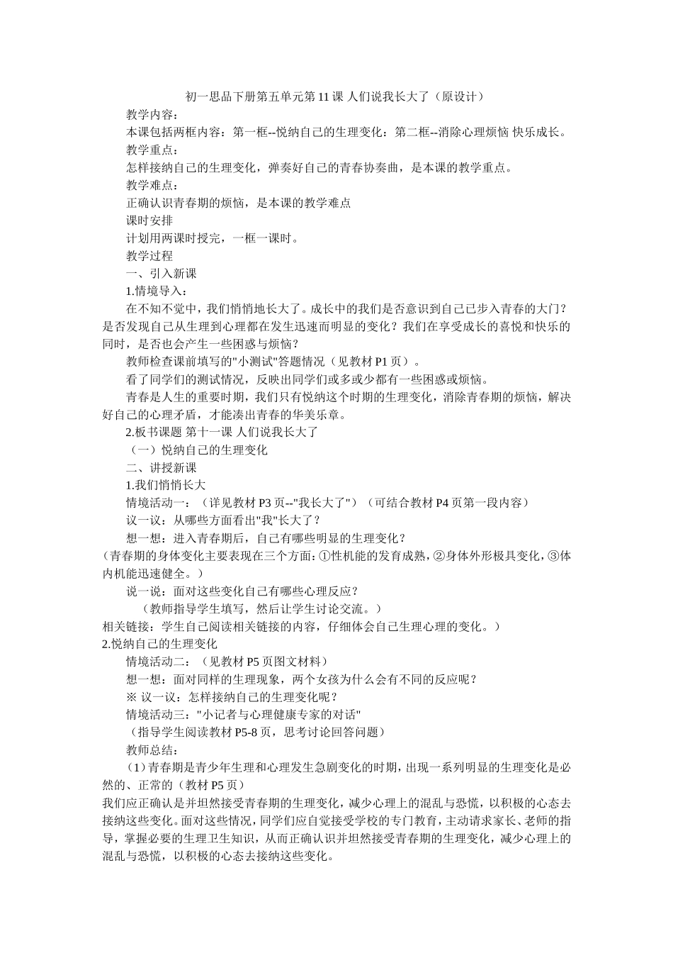 初一思品下册第五单元第11课人们说我长大了_第1页