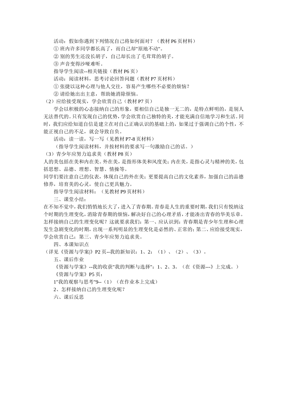 初一思品下册第五单元第11课人们说我长大了_第2页