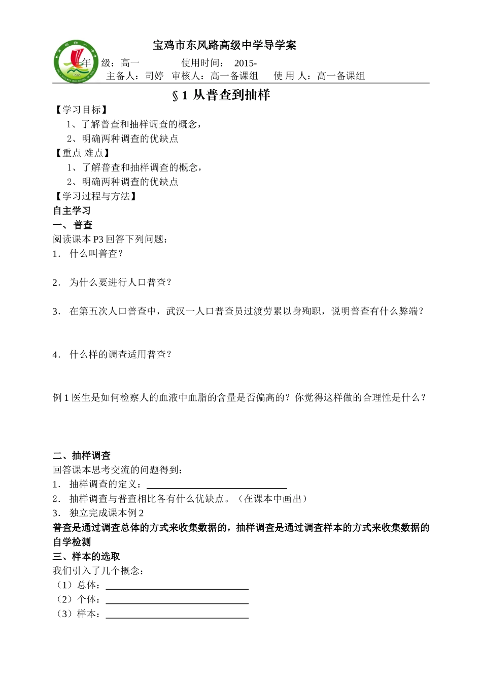 从普查到抽样_第1页