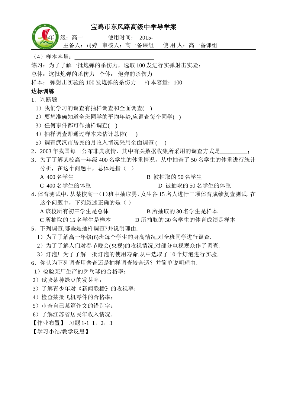 从普查到抽样_第2页
