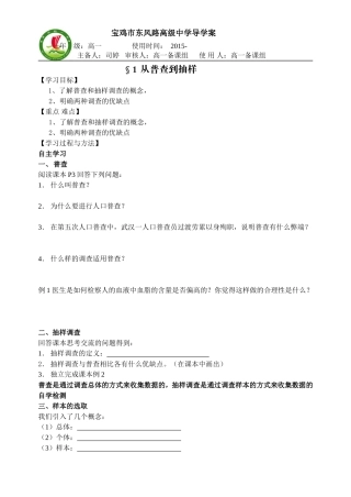 从普查到抽样