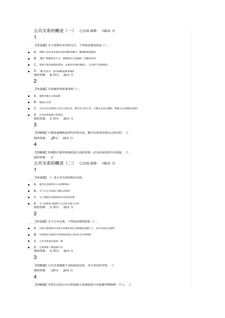 尔雅2016公共关系礼仪实务习题答案同名12283_第1页