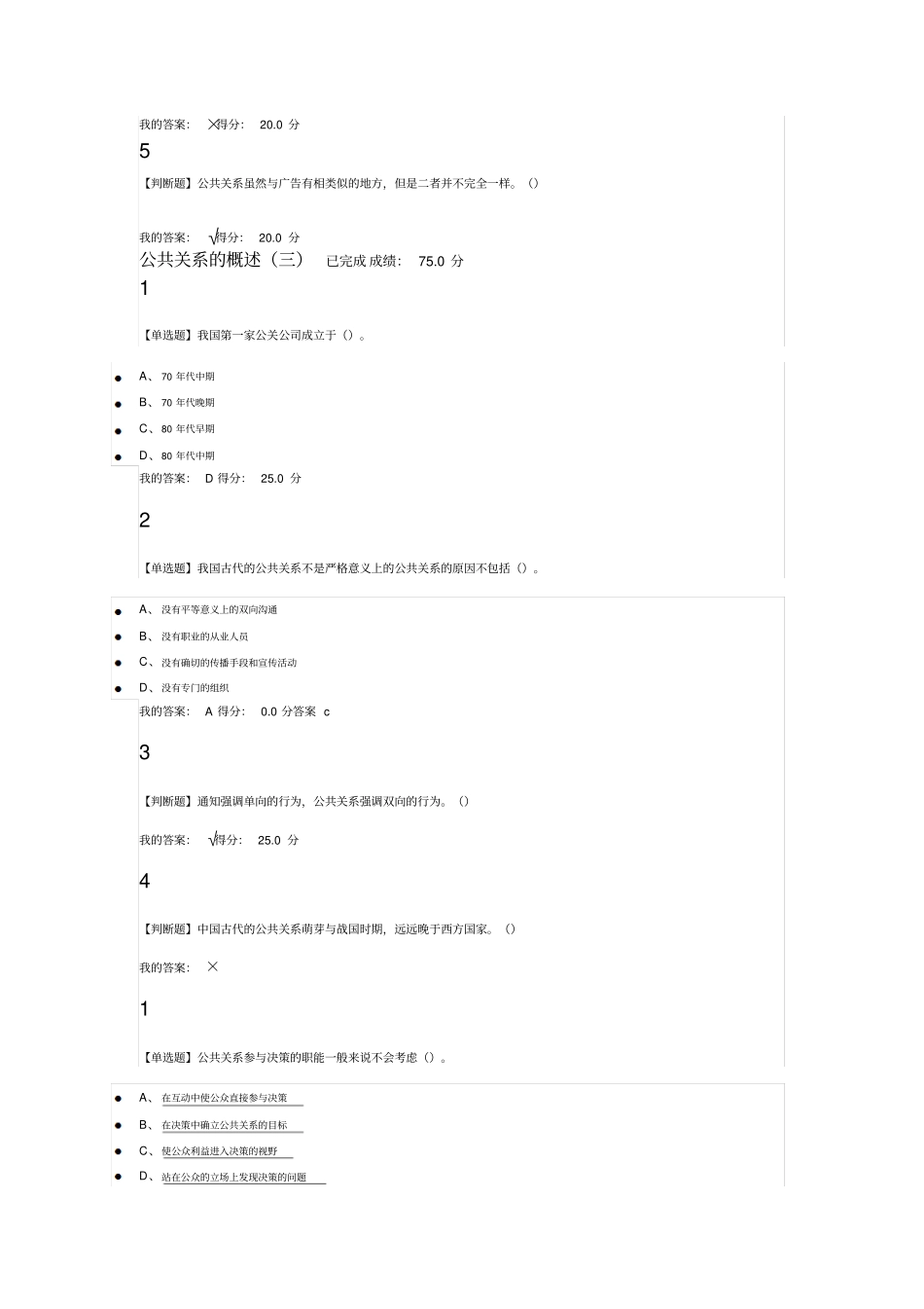 尔雅2016公共关系礼仪实务习题答案同名12283_第2页