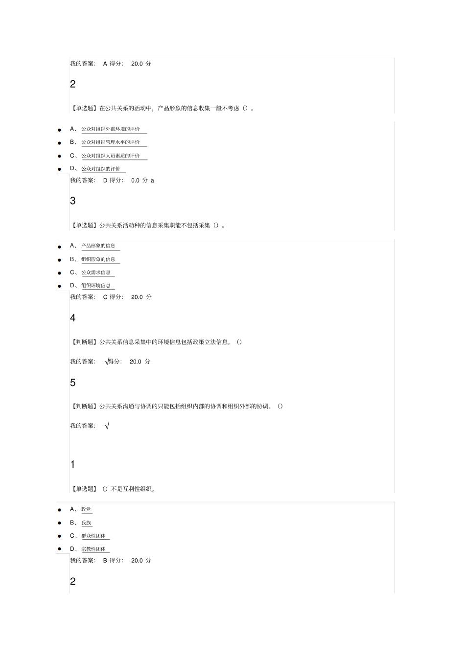 尔雅2016公共关系礼仪实务习题答案同名12283_第3页