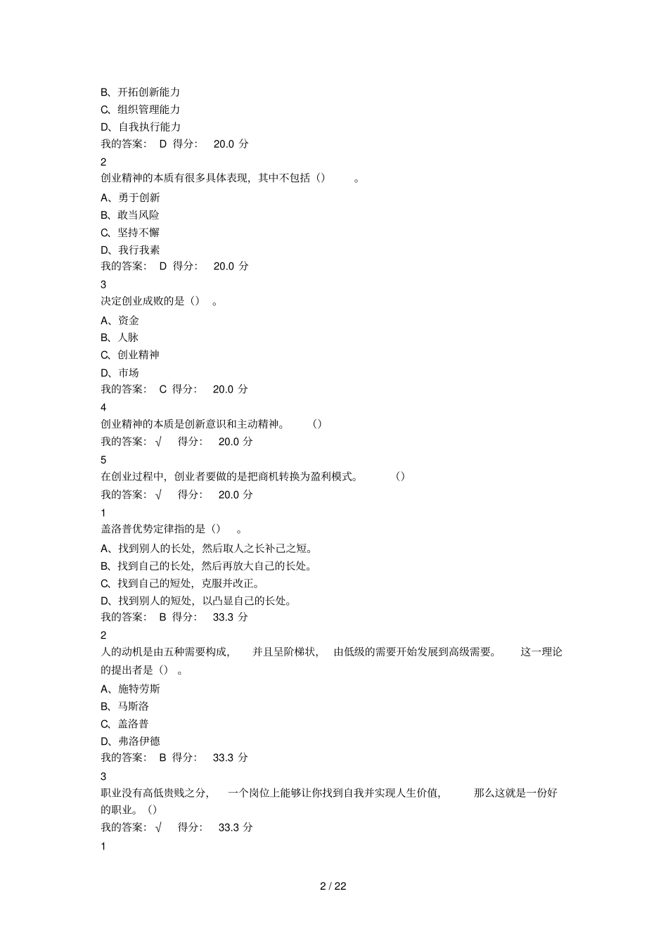 尔雅2017年大学生创业基础李肖鸣课后作业及标准答案_第2页