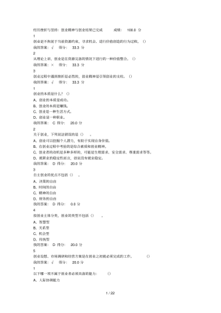 尔雅2017年大学生创业基础李肖鸣课后作业及标准答案