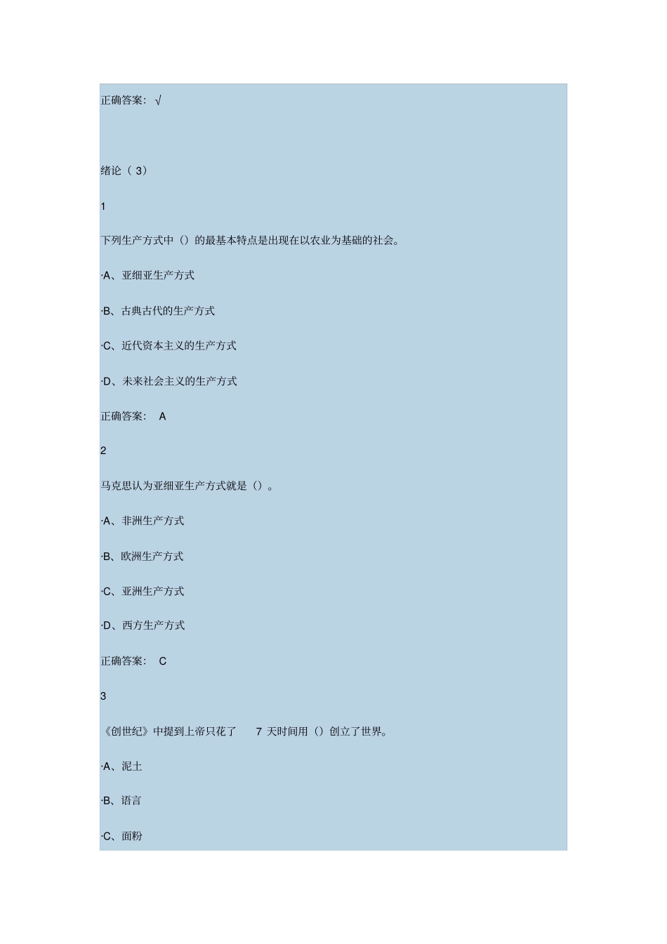 尔雅东方文学史版本一满分答案资料_第3页