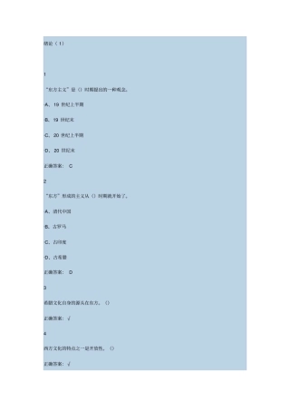 尔雅东方文学史版本一满分答案资料