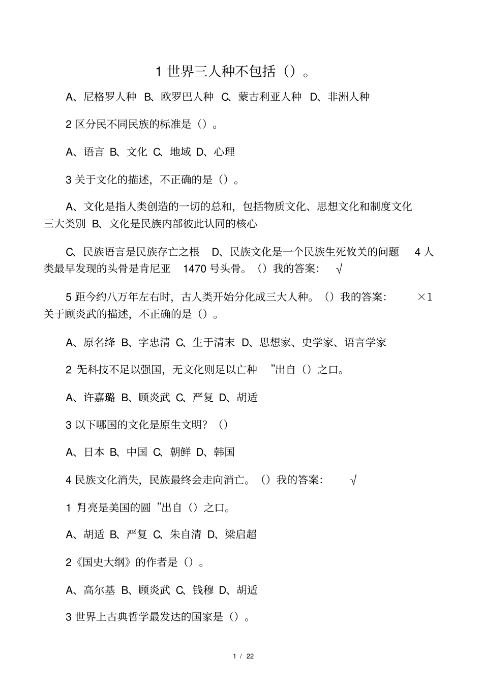 尔雅中国古代礼仪文明答案_第1页