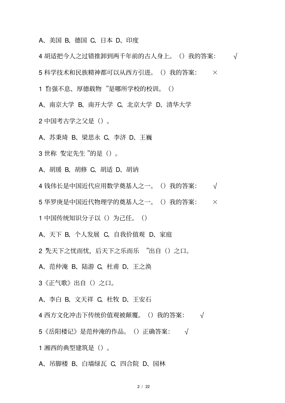 尔雅中国古代礼仪文明答案_第2页