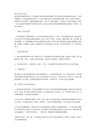 一年级特长生培养计划
